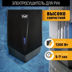 Puff-8802Bl