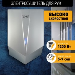 Puff-8802С