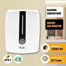 Puff-8808